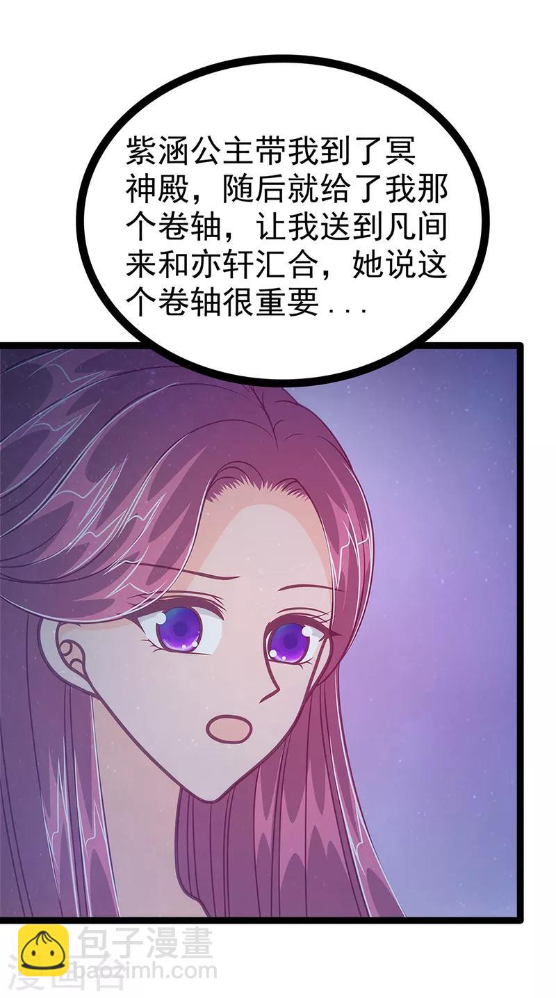第50话 冥界异变琉冥翃献身？-第50话