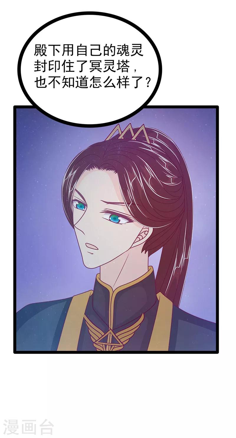第50话 冥界异变琉冥翃献身？-第50话