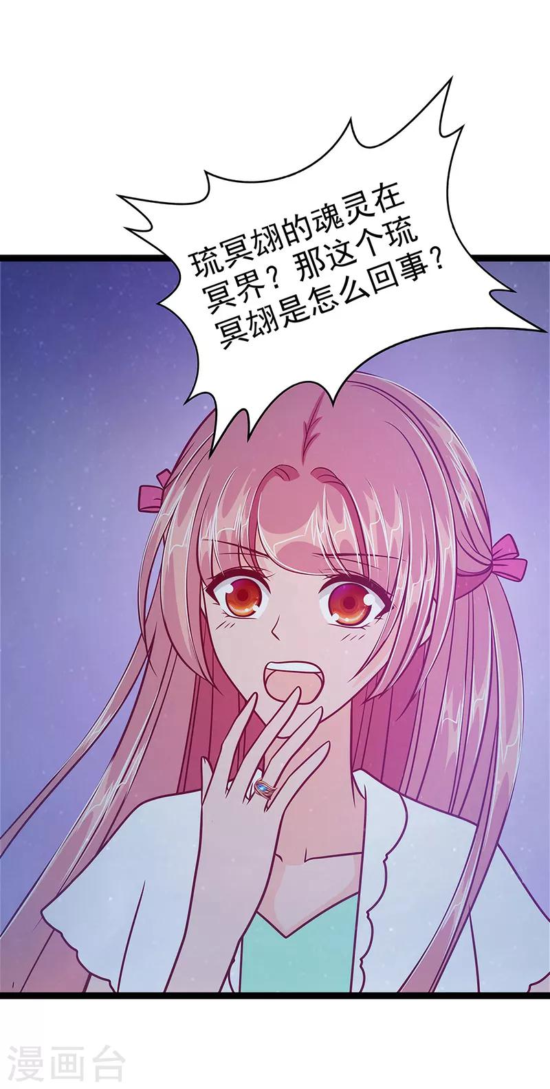 第50话 冥界异变琉冥翃献身？-第50话