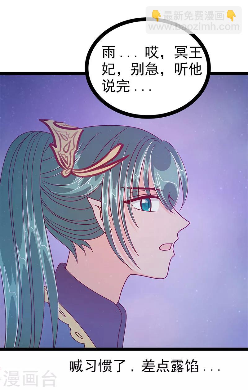 第50话 冥界异变琉冥翃献身？-第50话