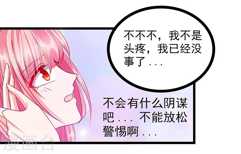 第6话 他想毒死我！-第6话