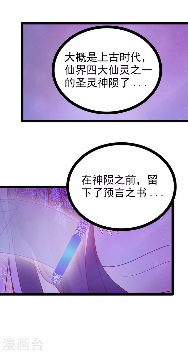 第52话 预言之书？-第52话