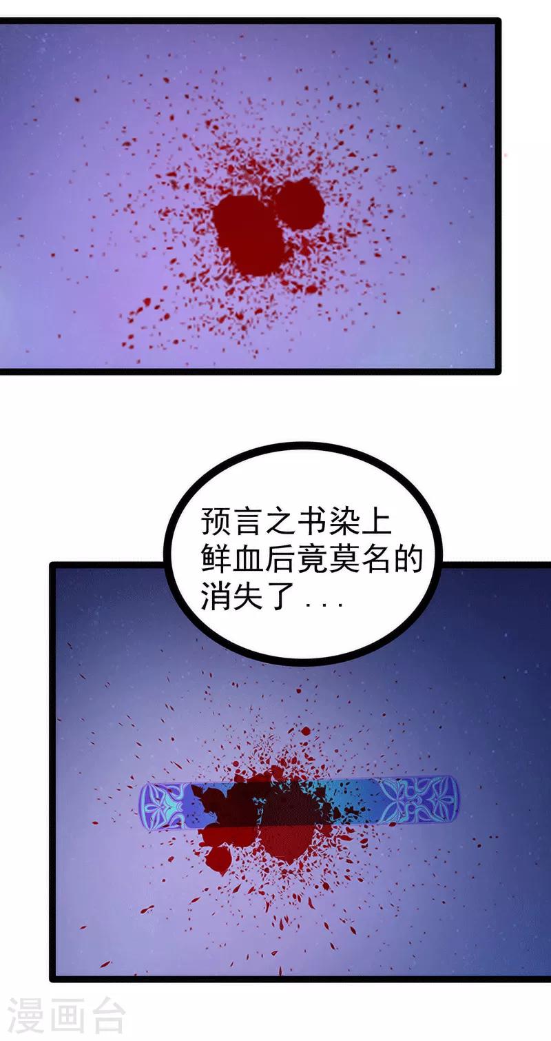 第52话 预言之书？-第52话