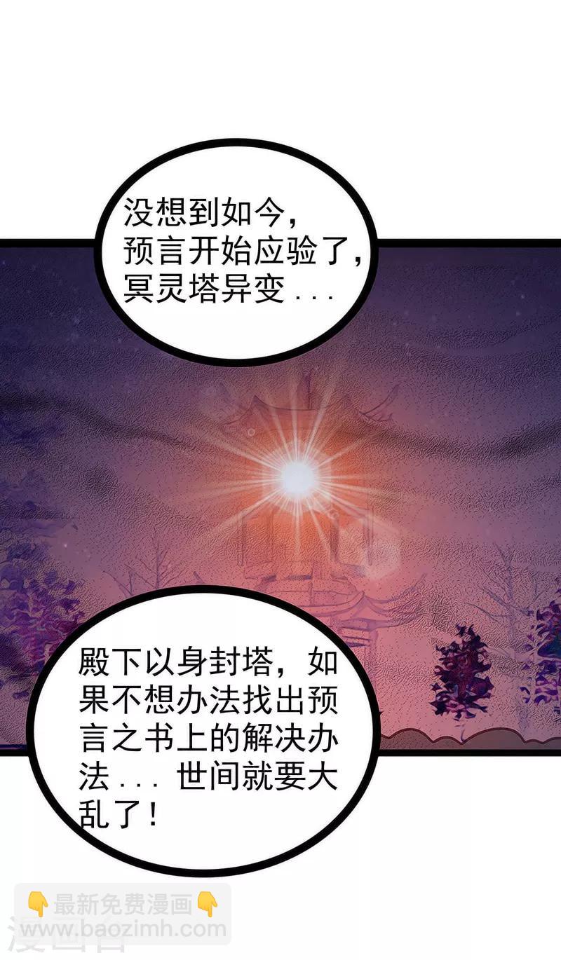 第52话 预言之书？-第52话