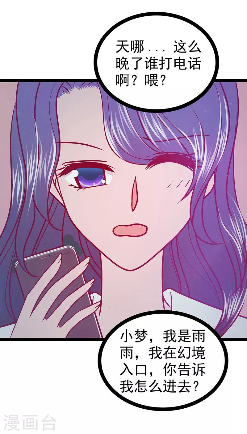第54话 擅闯幻境者格杀勿论！-第54话