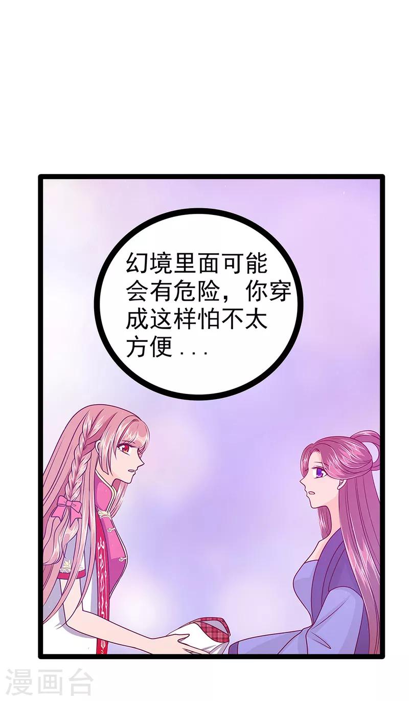 第54话 擅闯幻境者格杀勿论！-第54话