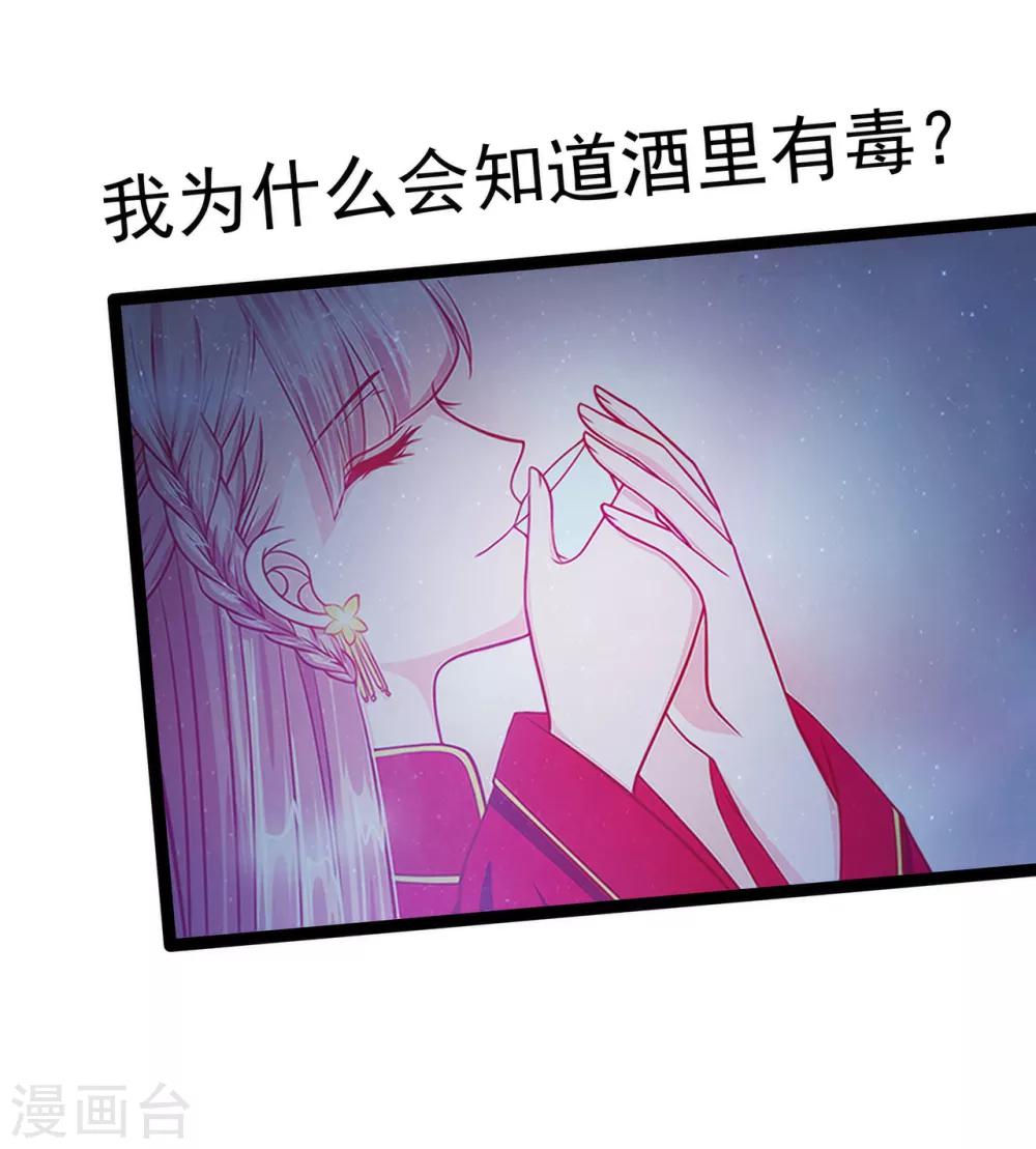第58话 酒里的毒是你下的？-第58话
