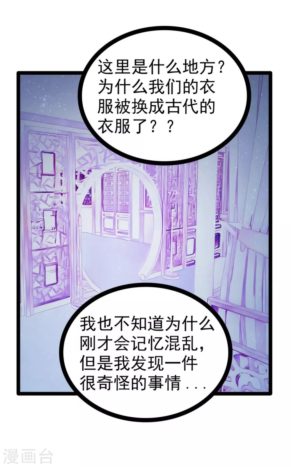 第66话 轻易就找到了月光兰？-第66话