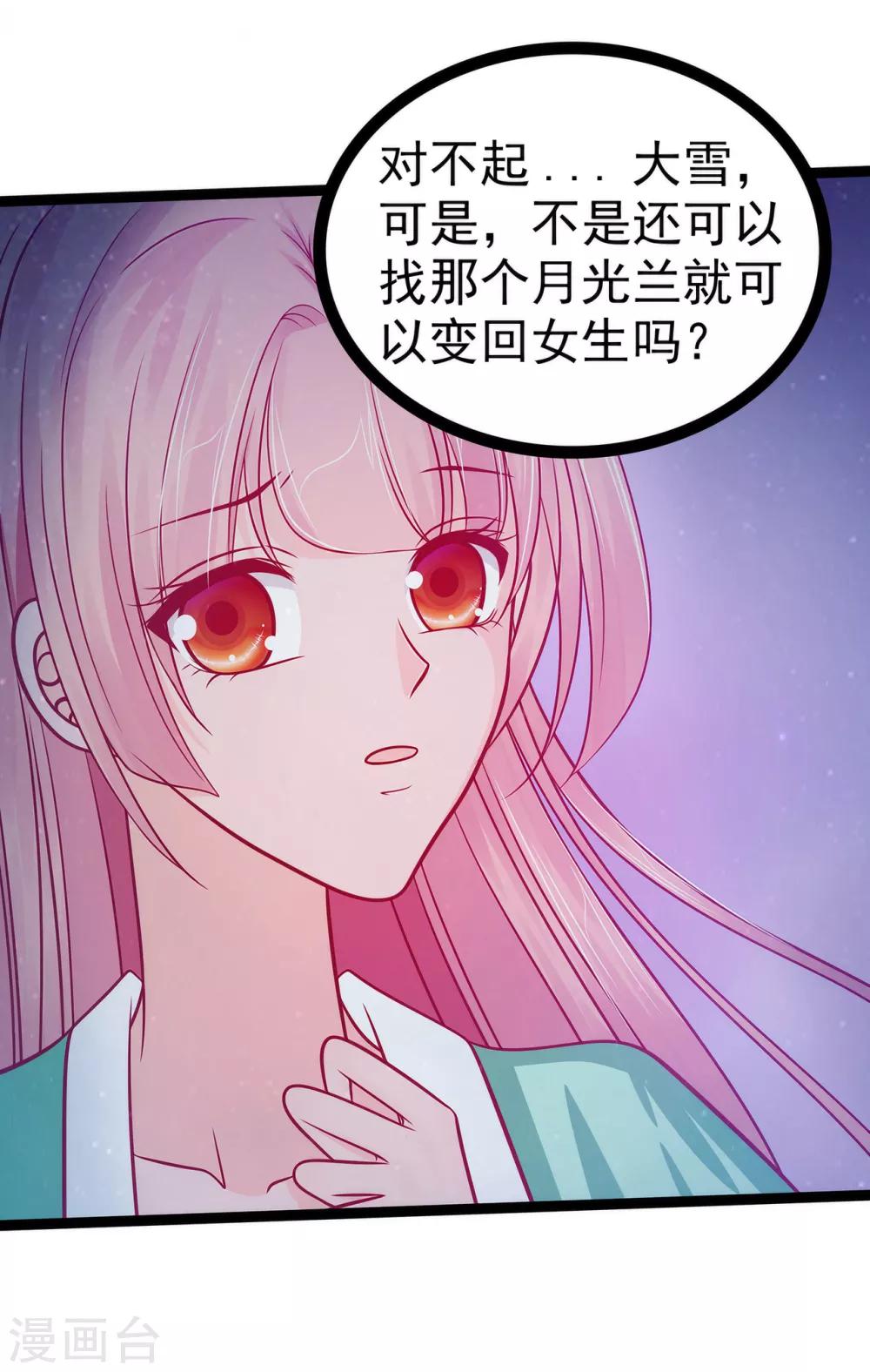 第66话 轻易就找到了月光兰？-第66话