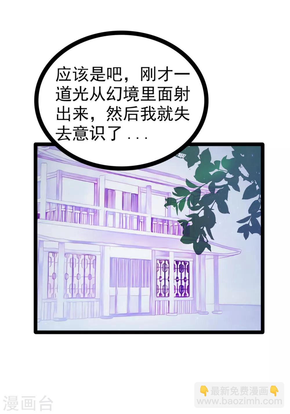 第66话 轻易就找到了月光兰？-第66话