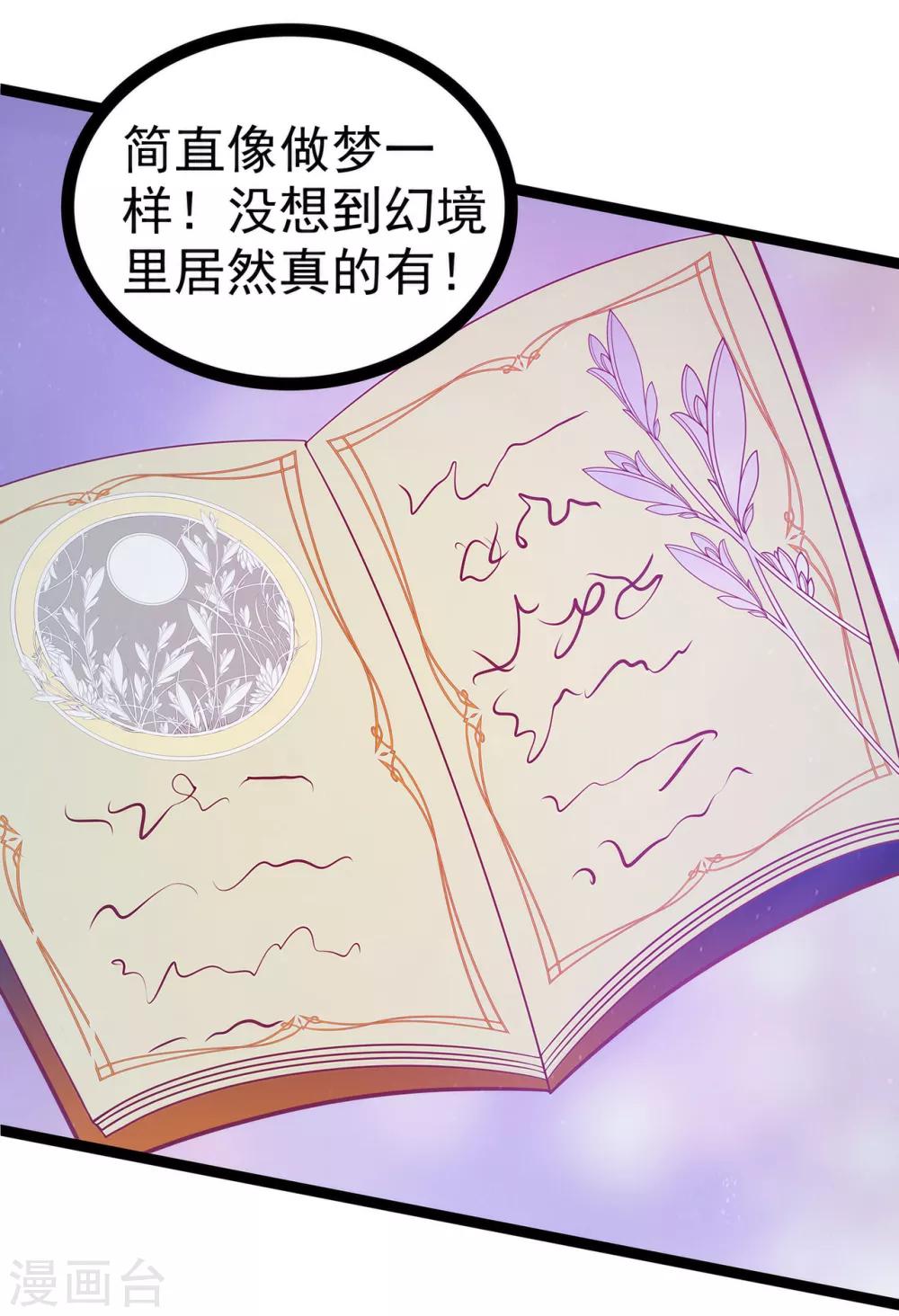 第66话 轻易就找到了月光兰？-第66话