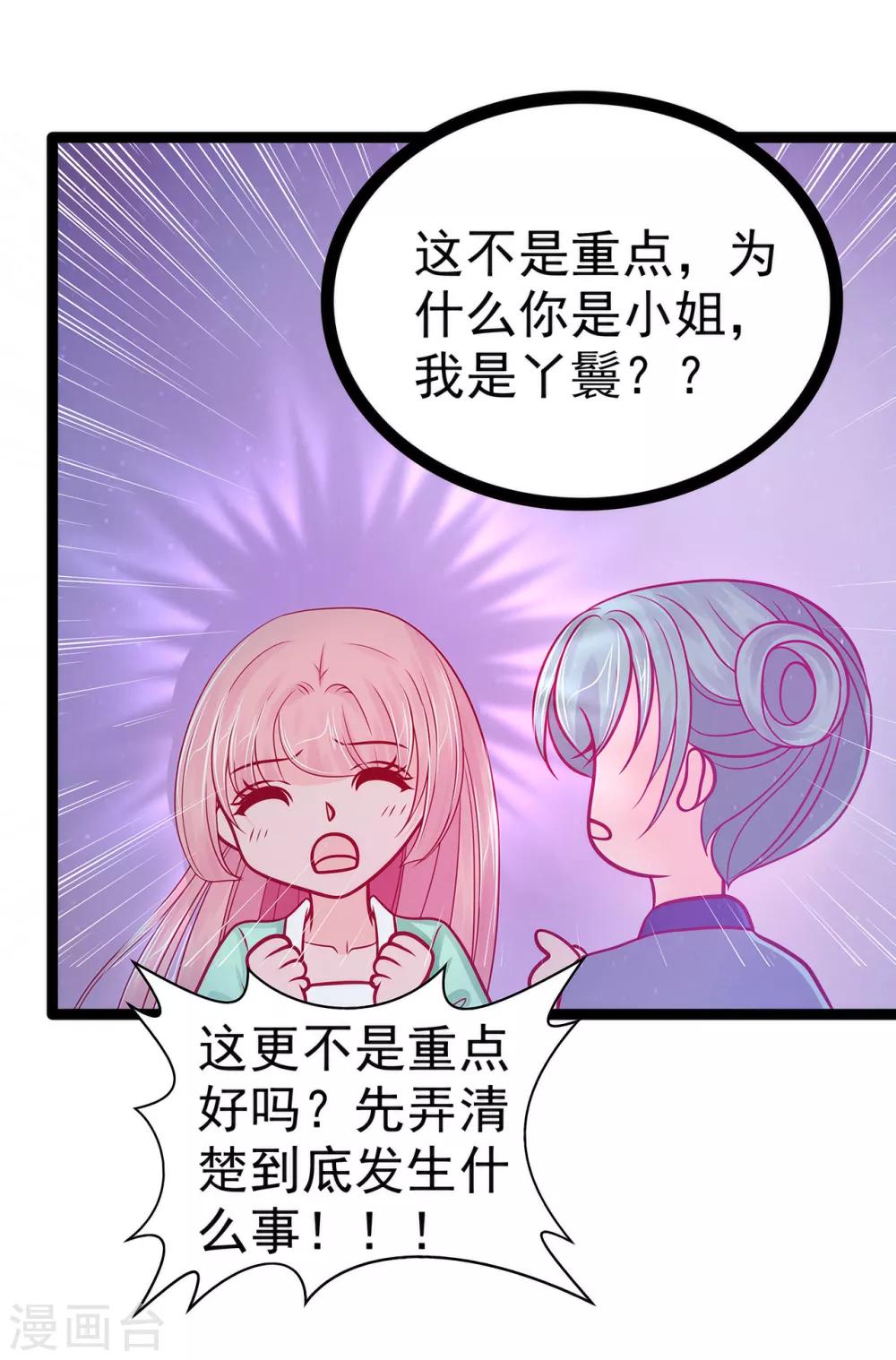 第66话 轻易就找到了月光兰？-第66话