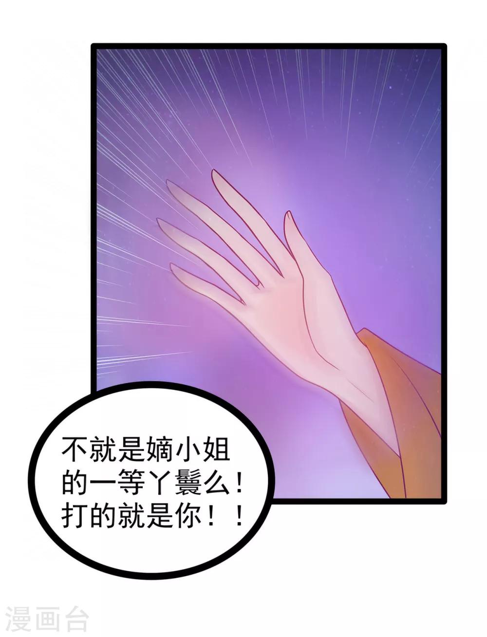 第68话 竟敢坏我的事！-第68话