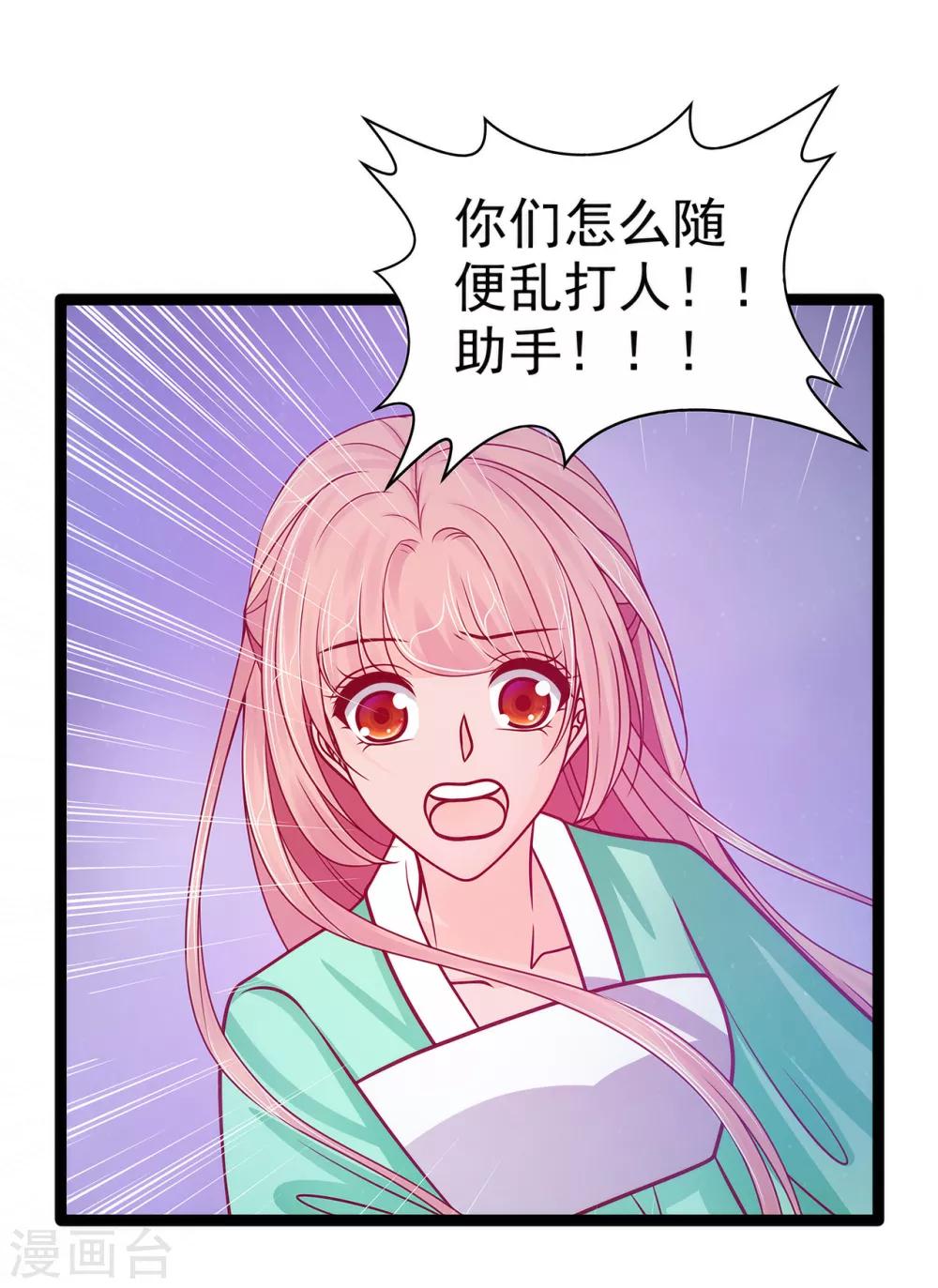 第68话 竟敢坏我的事！-第68话