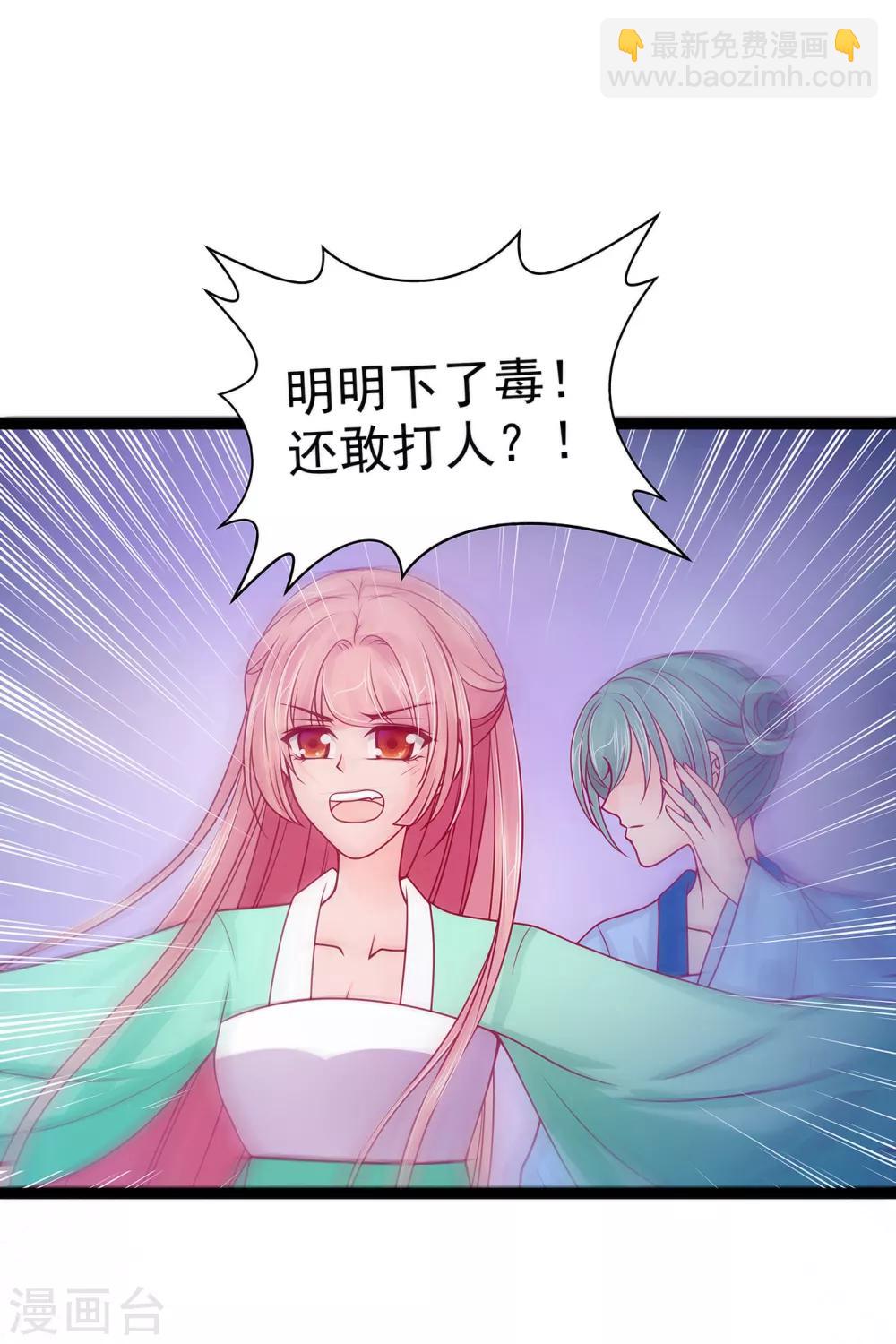 第68话 竟敢坏我的事！-第68话
