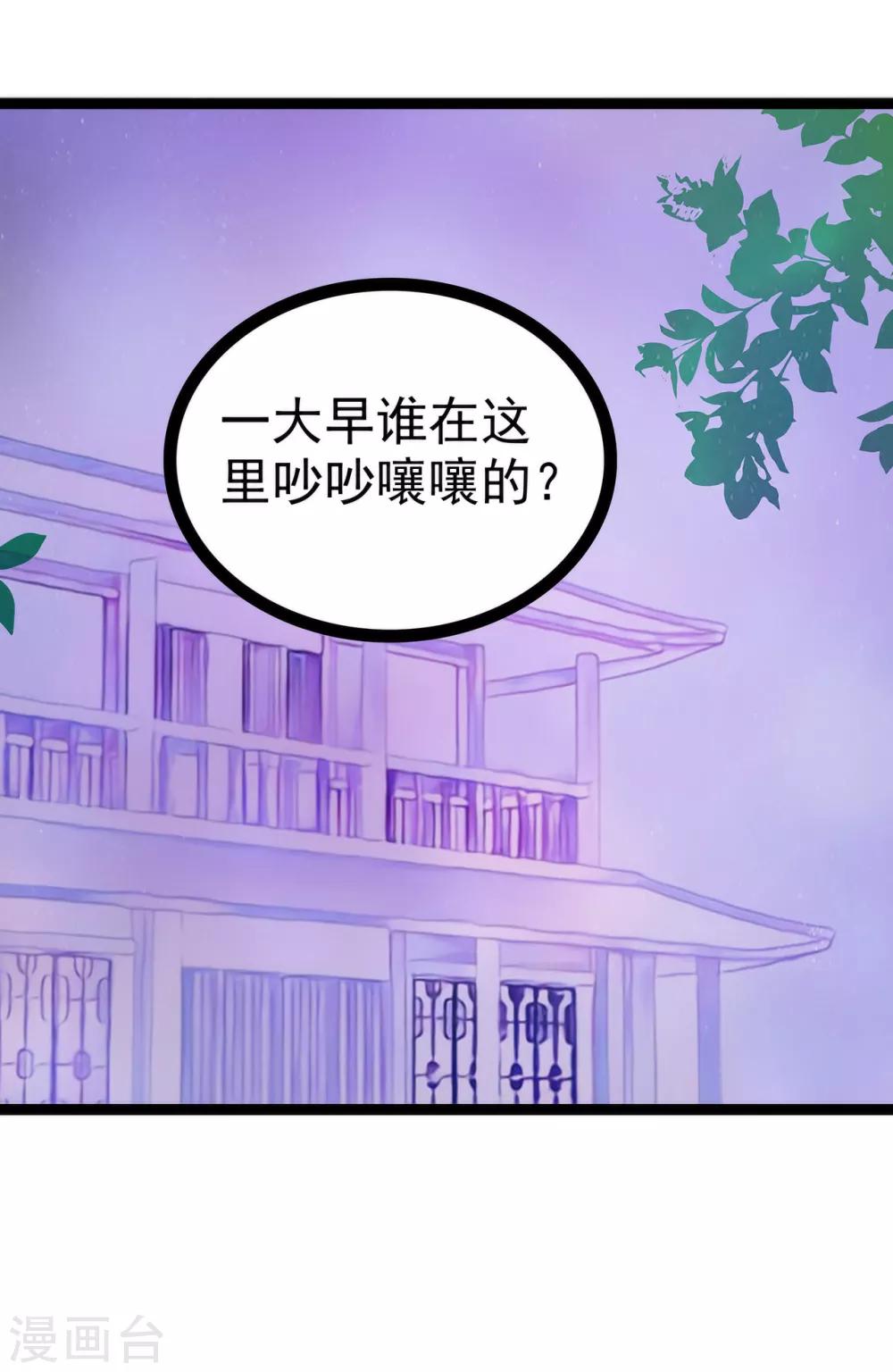 第68话 竟敢坏我的事！-第68话