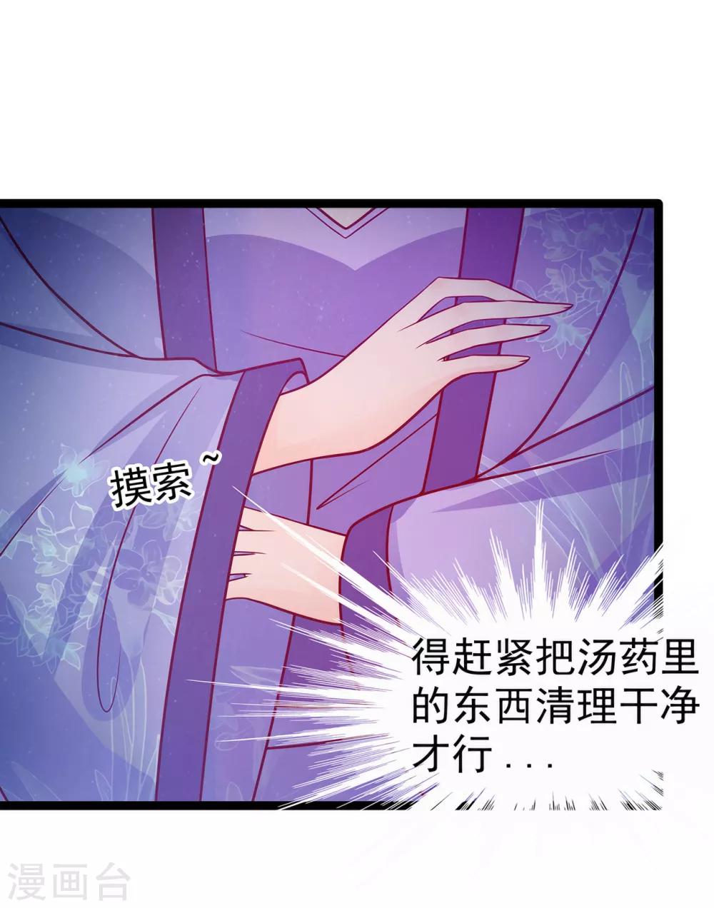第68话 竟敢坏我的事！-第68话