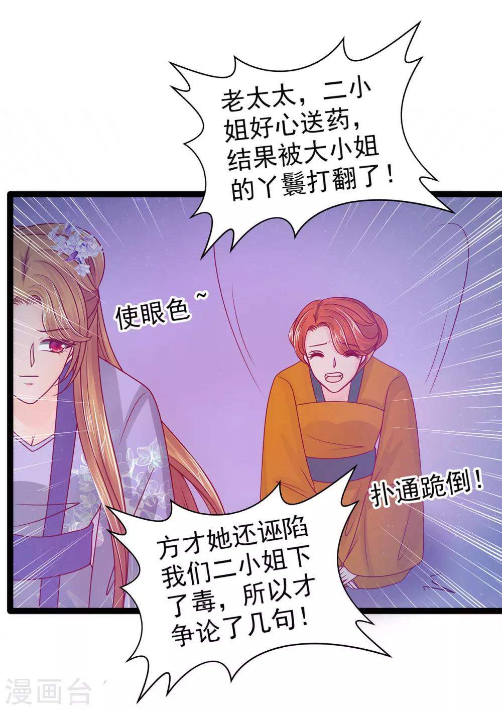 第68话 竟敢坏我的事！-第68话