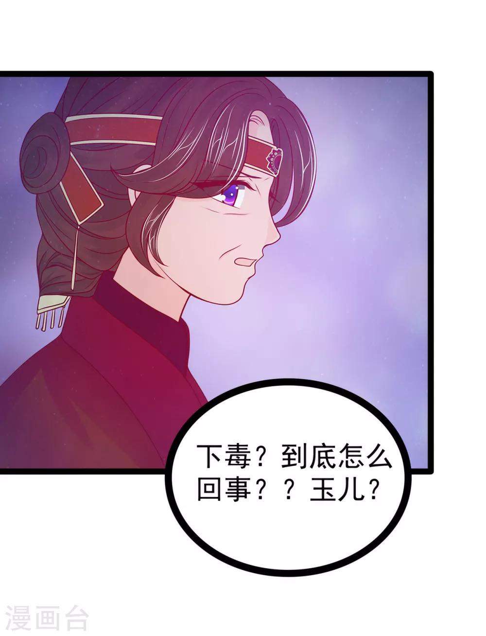 第68话 竟敢坏我的事！-第68话