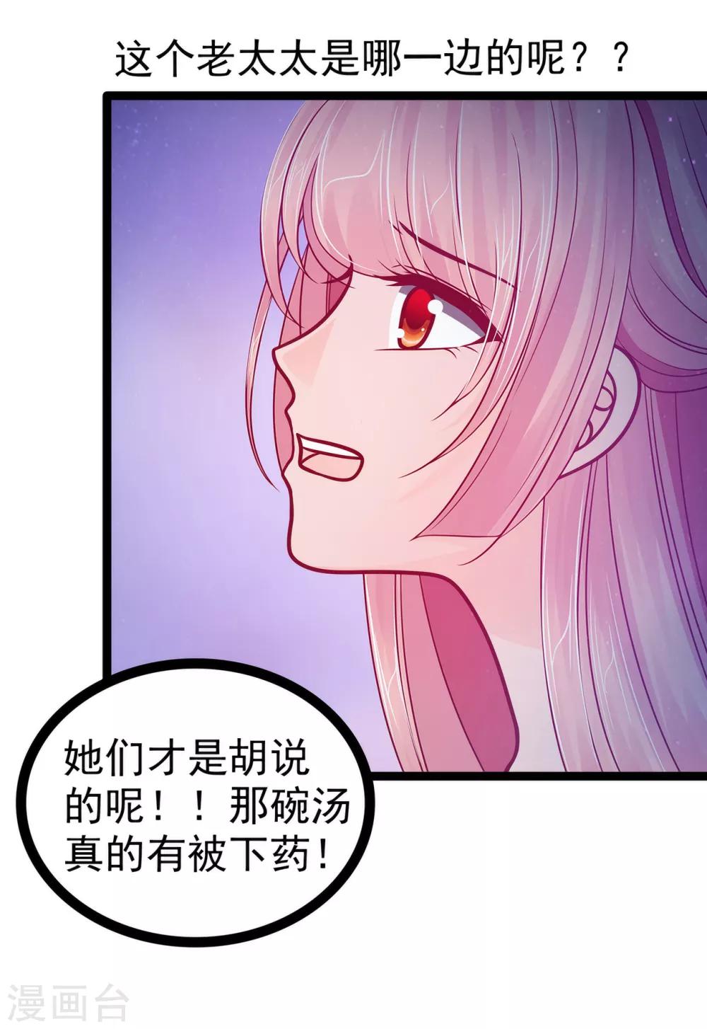 第68话 竟敢坏我的事！-第68话