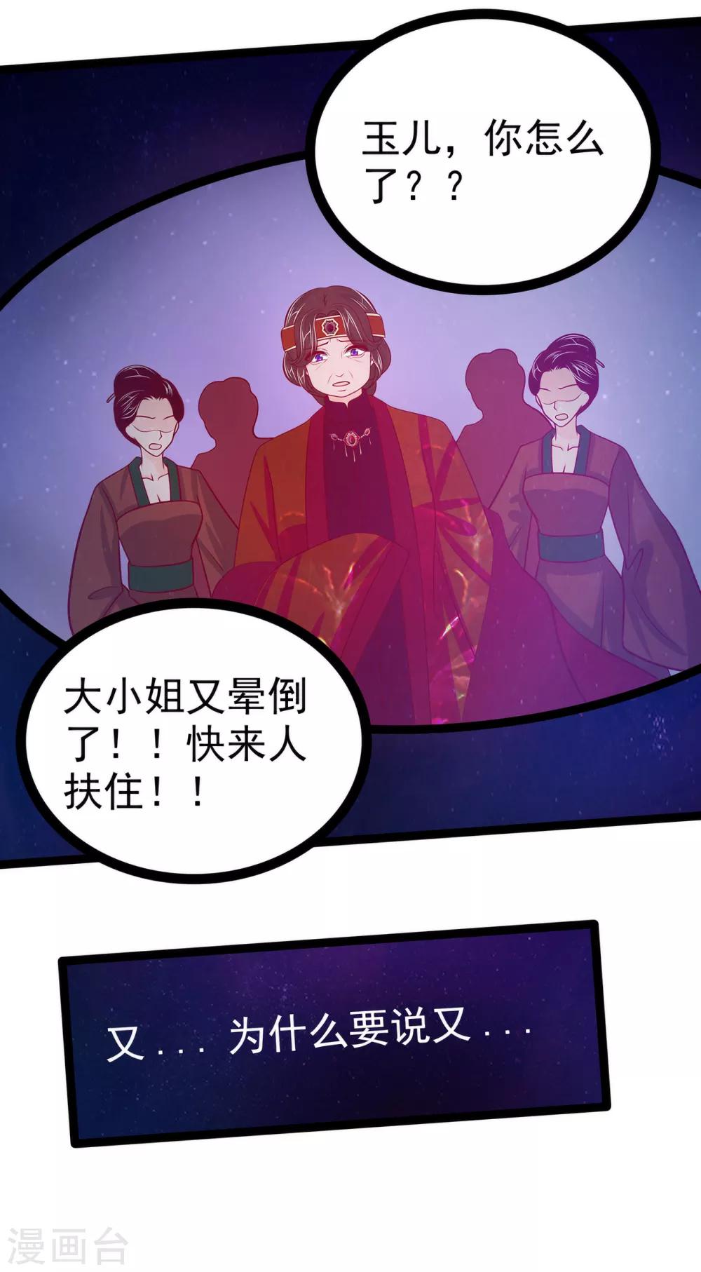 第68话 竟敢坏我的事！-第68话