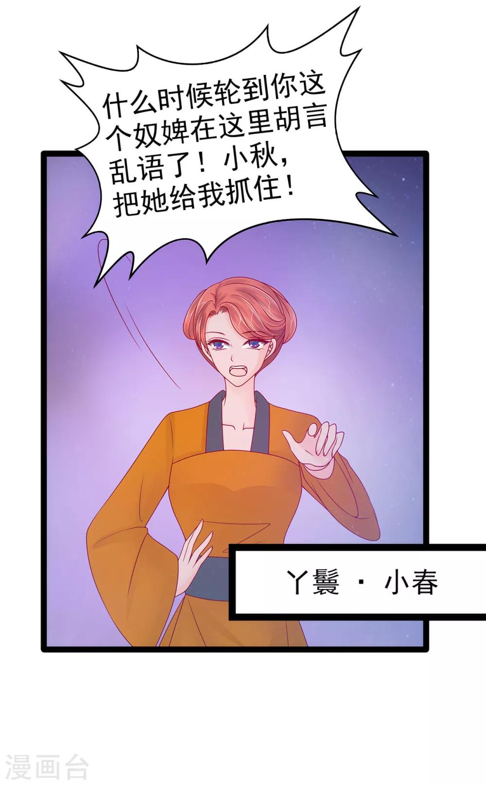 第68话 竟敢坏我的事！-第68话