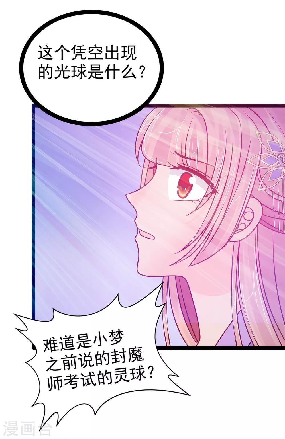 第70话 封魔师考试的灵球？！-第70话