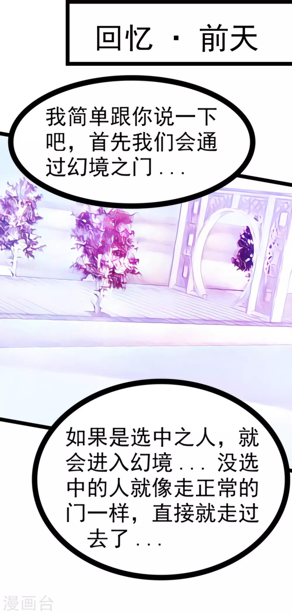 第70话 封魔师考试的灵球？！-第70话