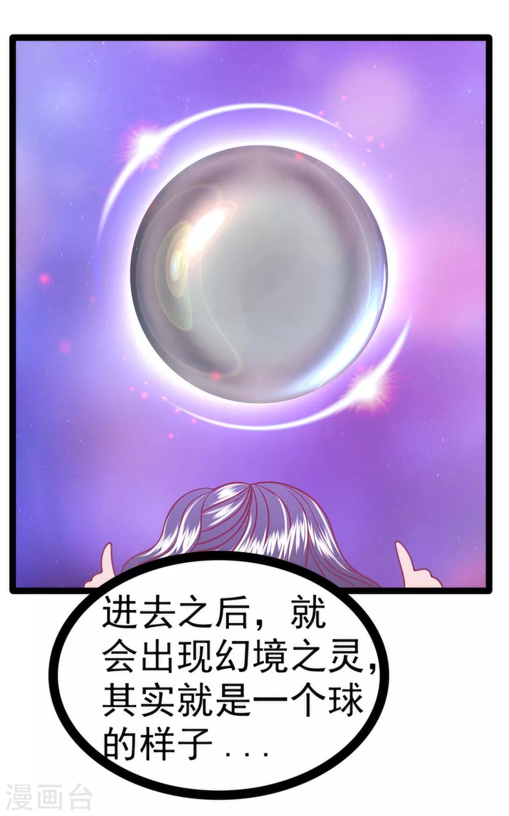 第70话 封魔师考试的灵球？！-第70话