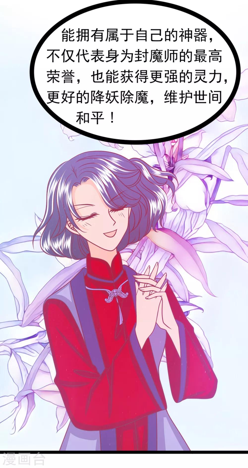 第70话 封魔师考试的灵球？！-第70话