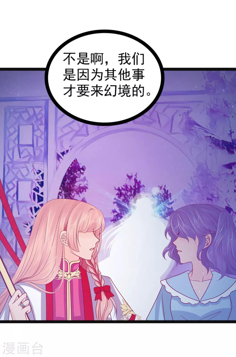 第72话 你父君是昼罗天尊？！-第72话