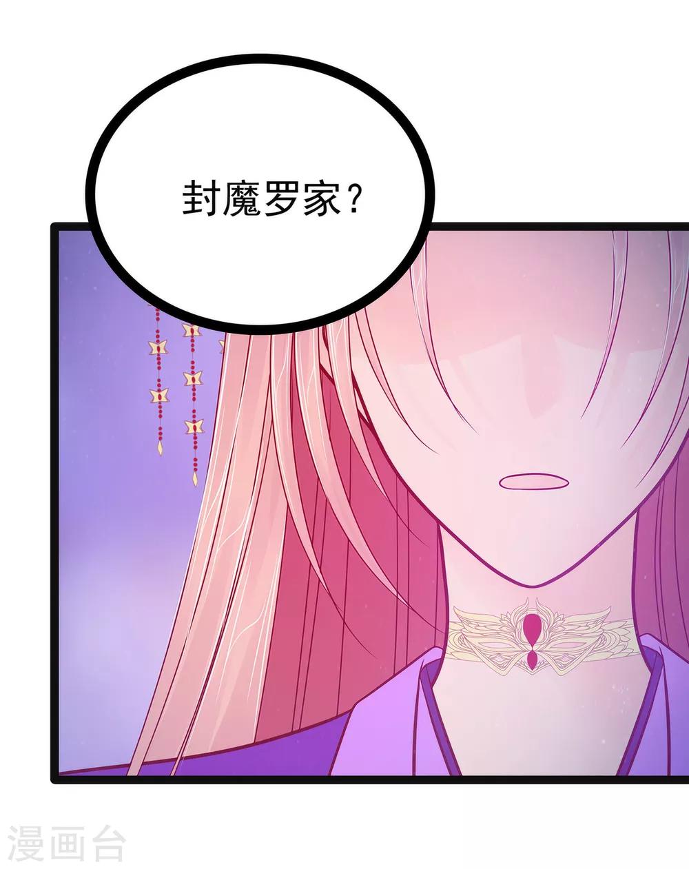 第72话 你父君是昼罗天尊？！-第72话