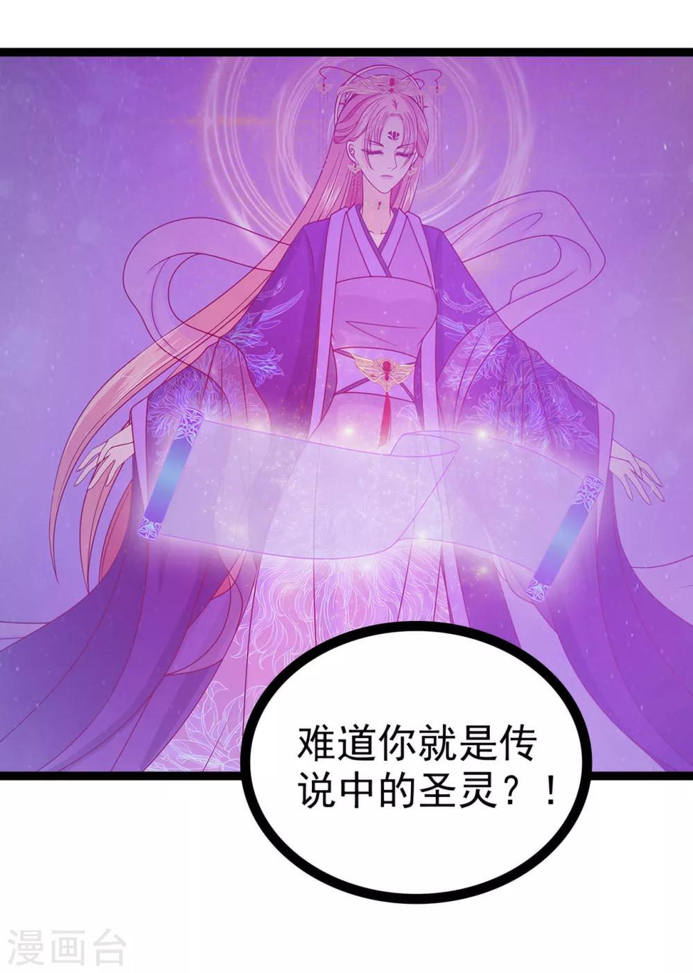 第72话 你父君是昼罗天尊？！-第72话