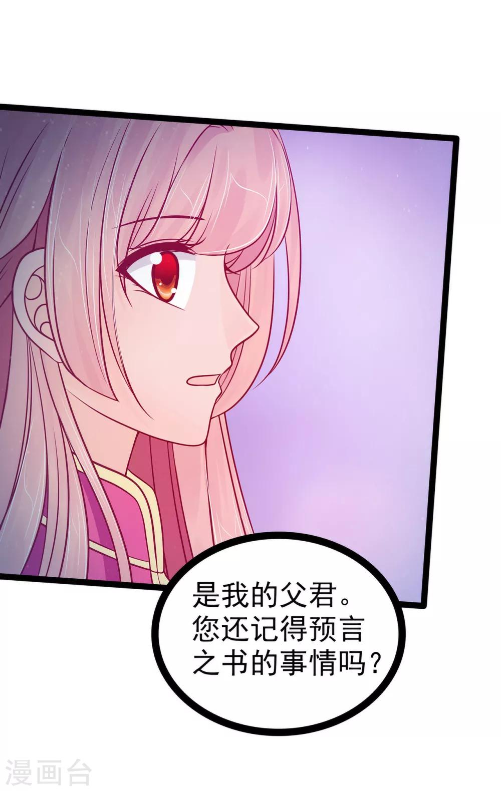 第72话 你父君是昼罗天尊？！-第72话