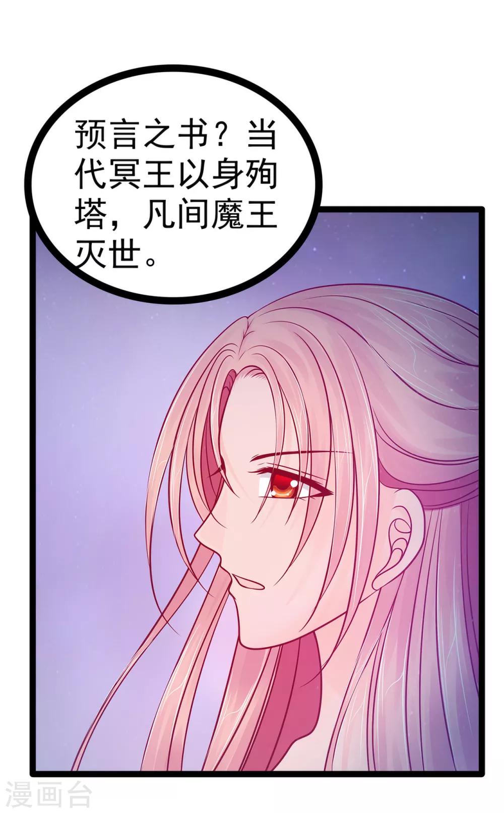 第72话 你父君是昼罗天尊？！-第72话