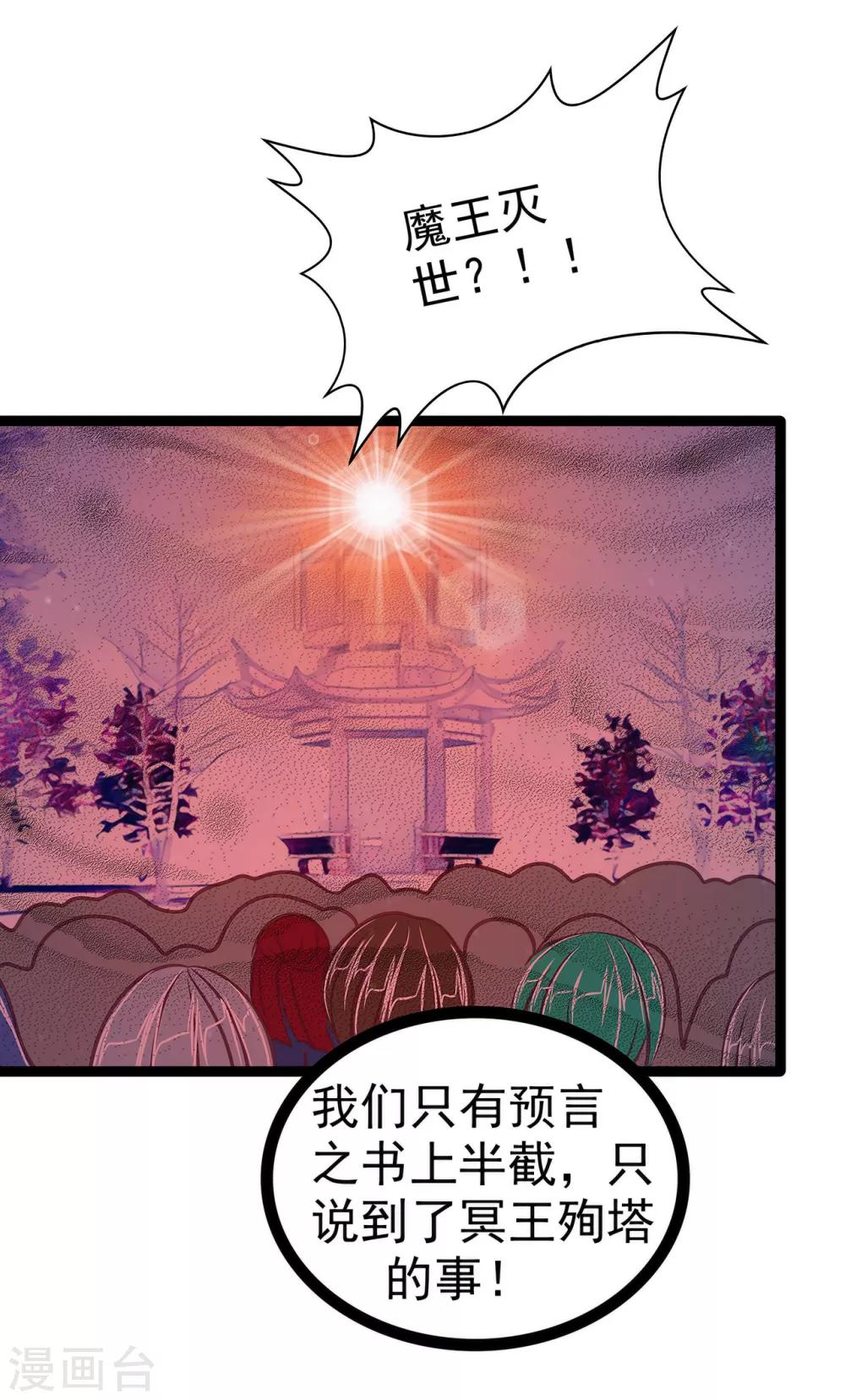 第72话 你父君是昼罗天尊？！-第72话