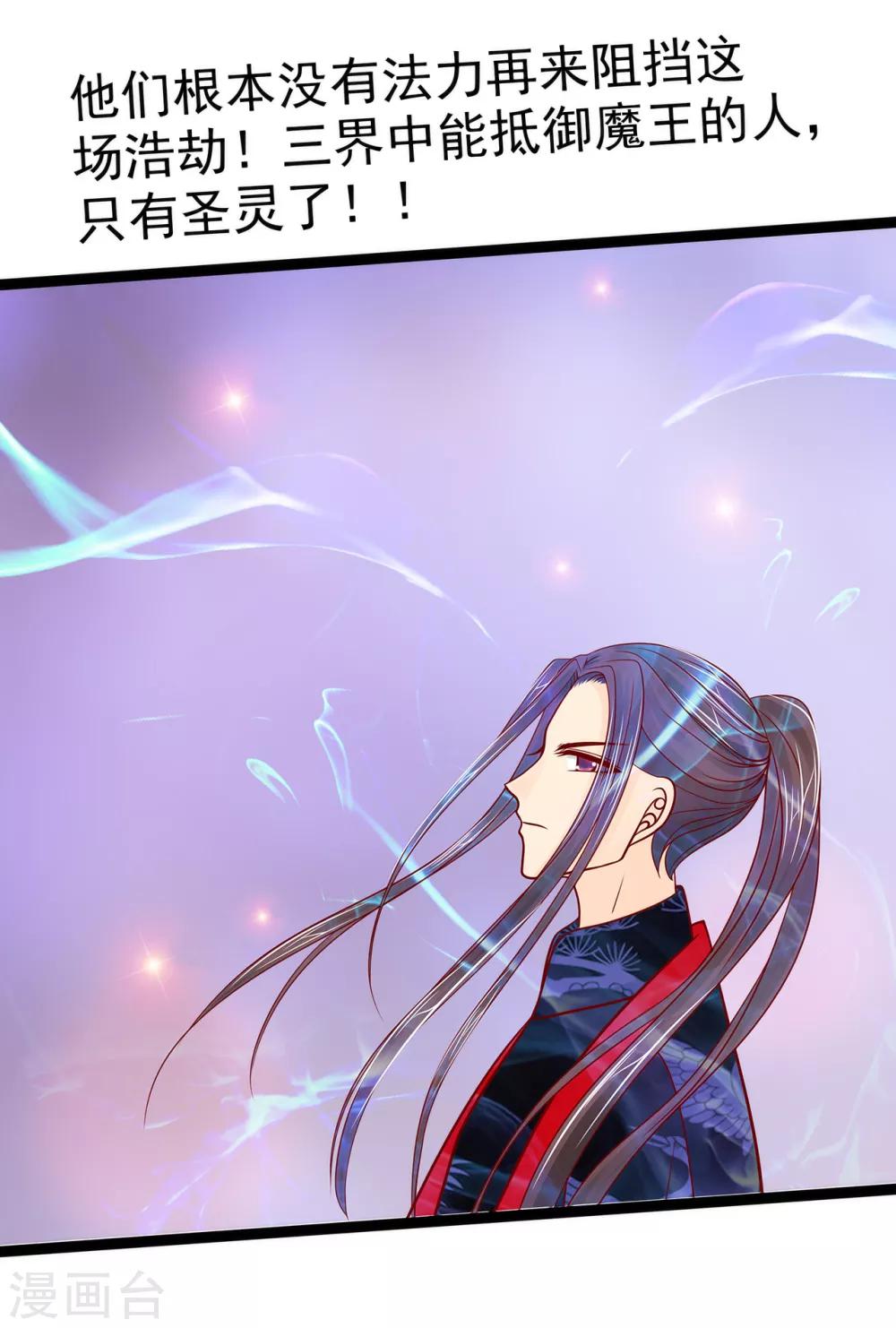 第72话 你父君是昼罗天尊？！-第72话