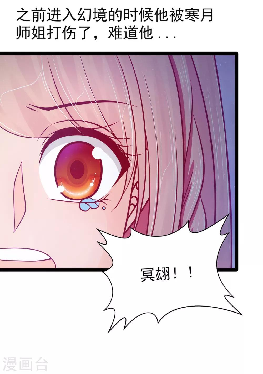 第74话 琉冥翃你醒醒啊！-第74话