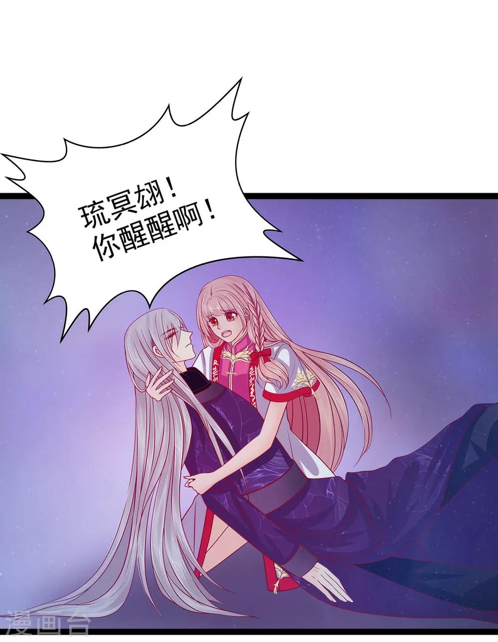 第74话 琉冥翃你醒醒啊！-第74话