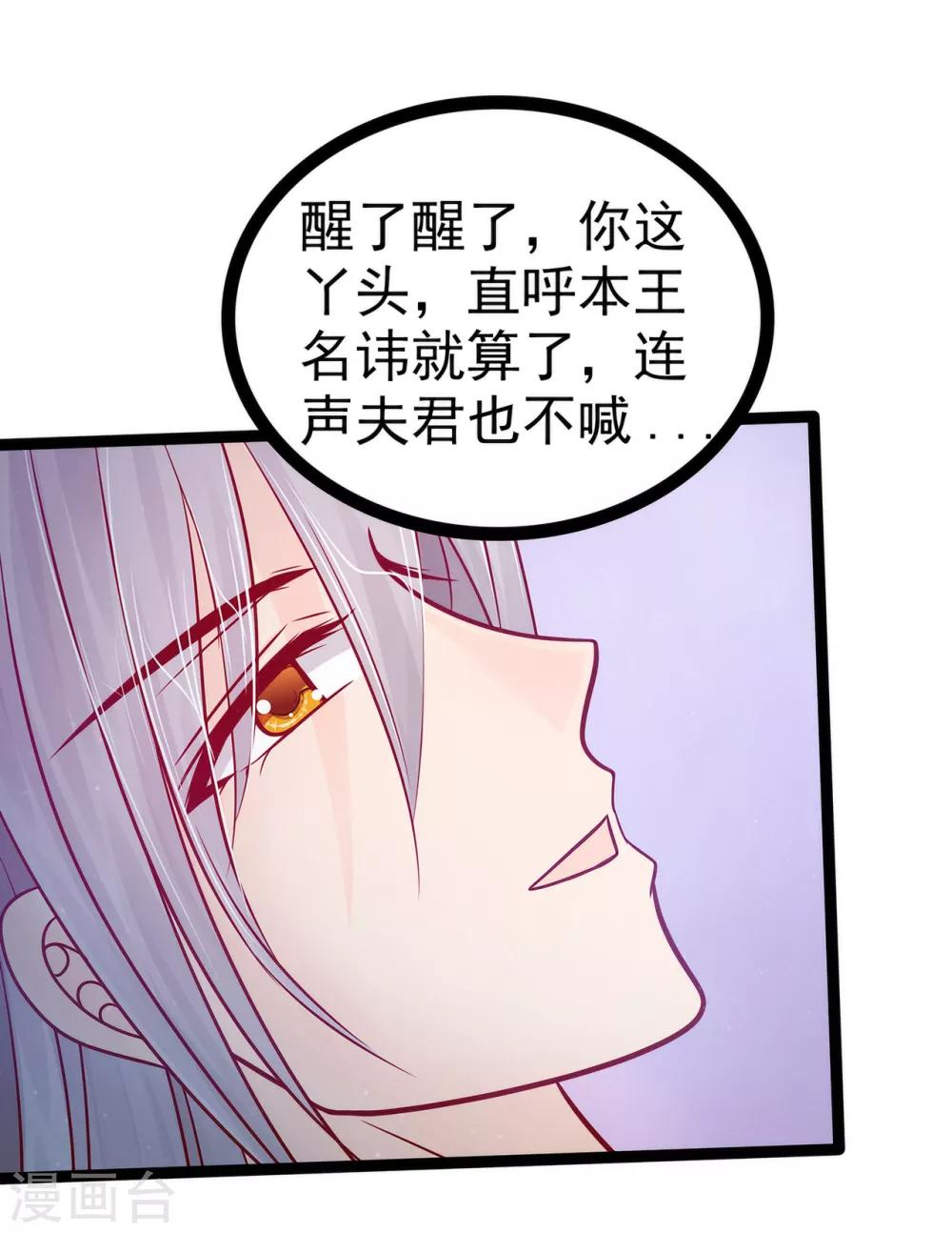 第74话 琉冥翃你醒醒啊！-第74话