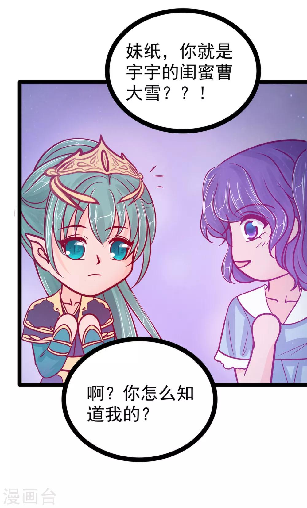 第74话 琉冥翃你醒醒啊！-第74话