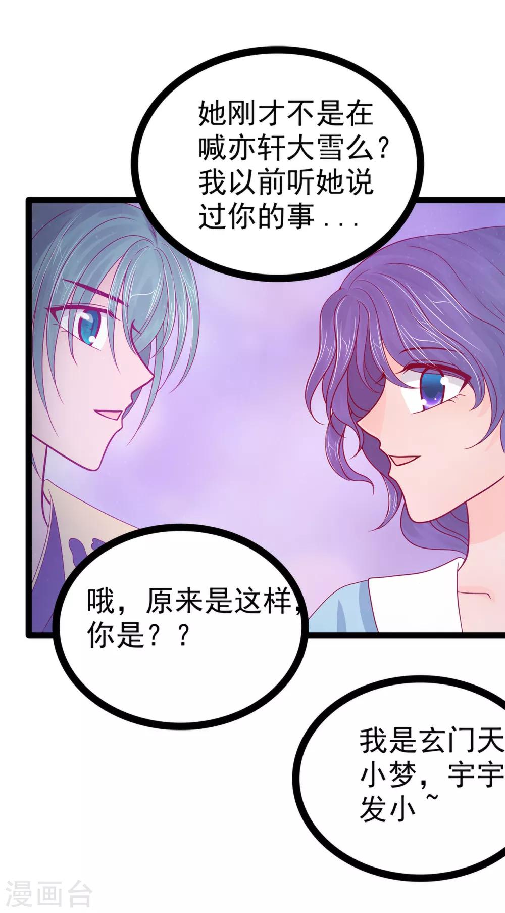第74话 琉冥翃你醒醒啊！-第74话
