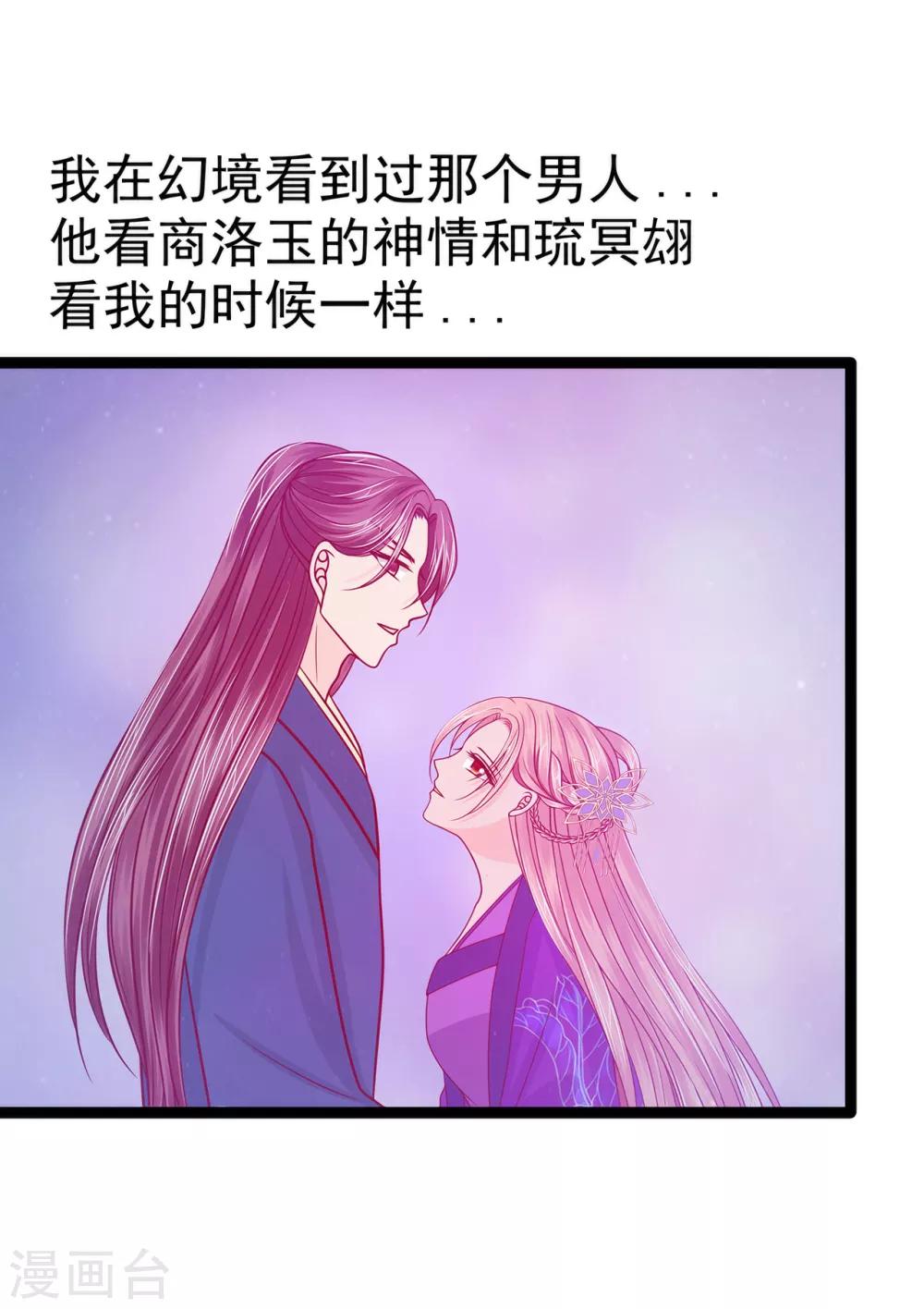 第74话 琉冥翃你醒醒啊！-第74话