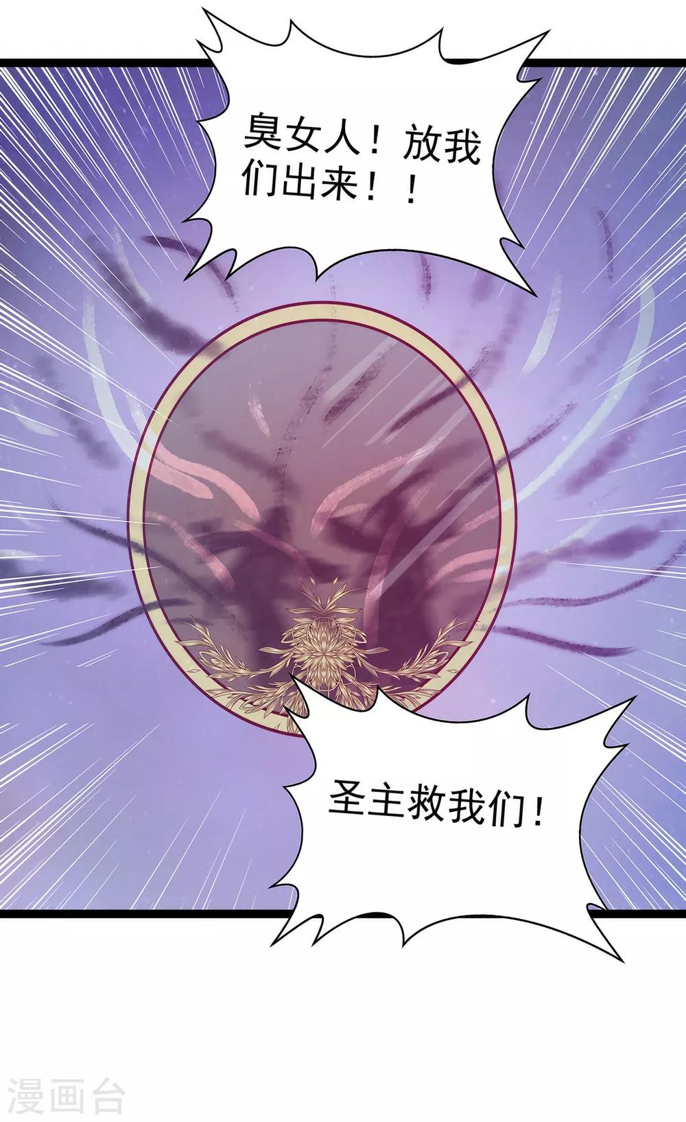 第78话 你竟敢嘲笑我父君！-第78话