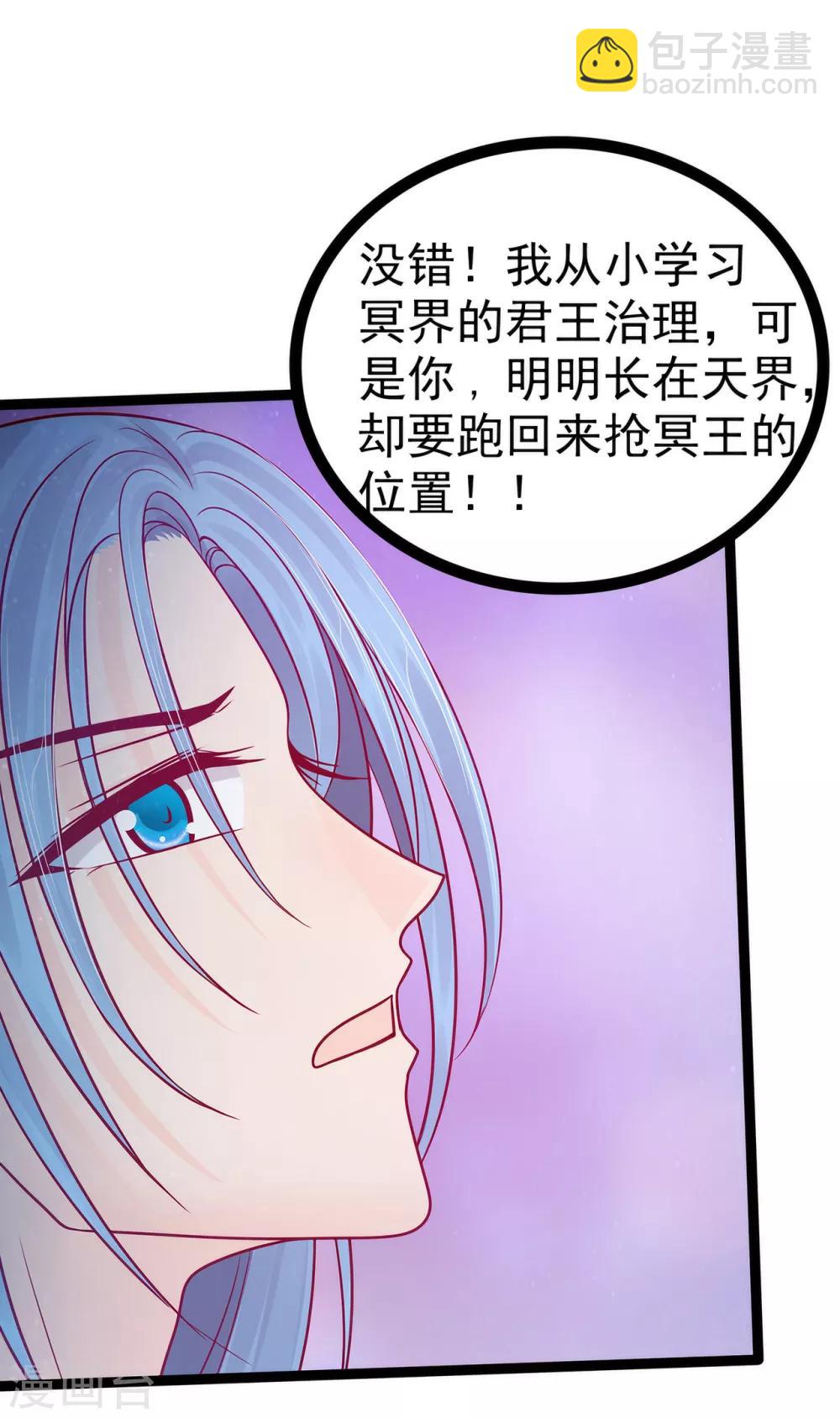 第78话 你竟敢嘲笑我父君！-第78话