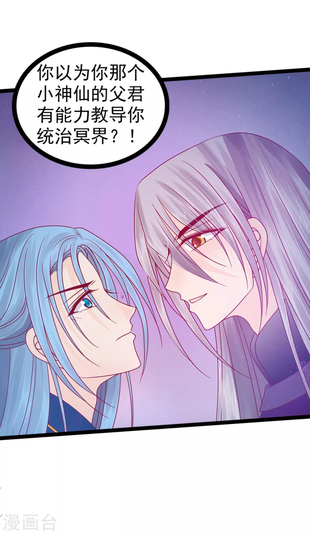 第78话 你竟敢嘲笑我父君！-第78话