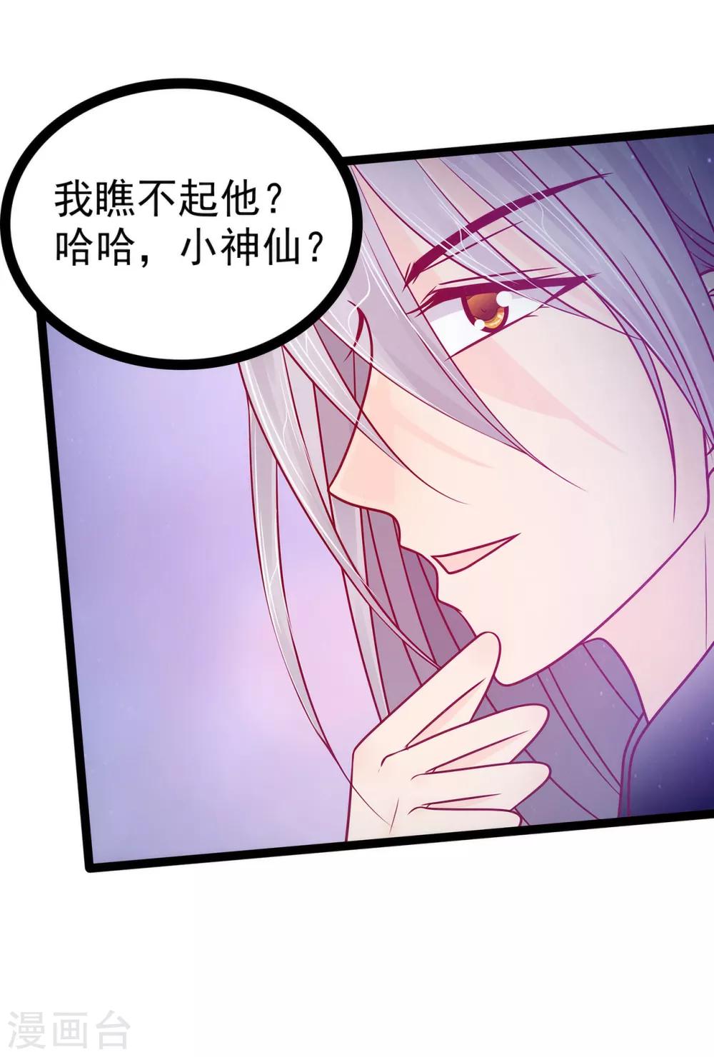 第78话 你竟敢嘲笑我父君！-第78话