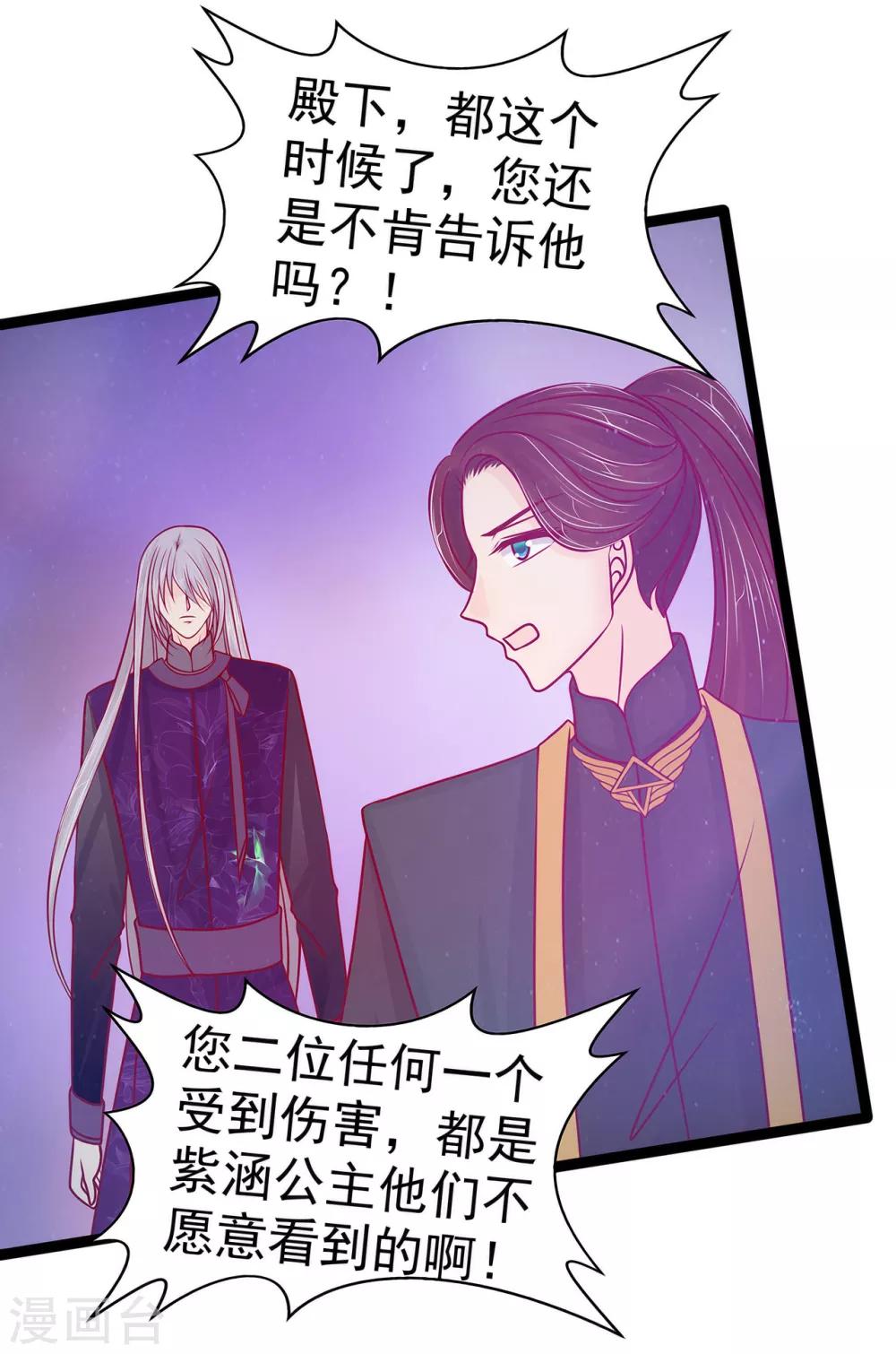 第78话 你竟敢嘲笑我父君！-第78话