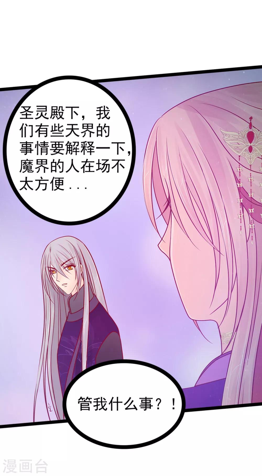 第78话 你竟敢嘲笑我父君！-第78话
