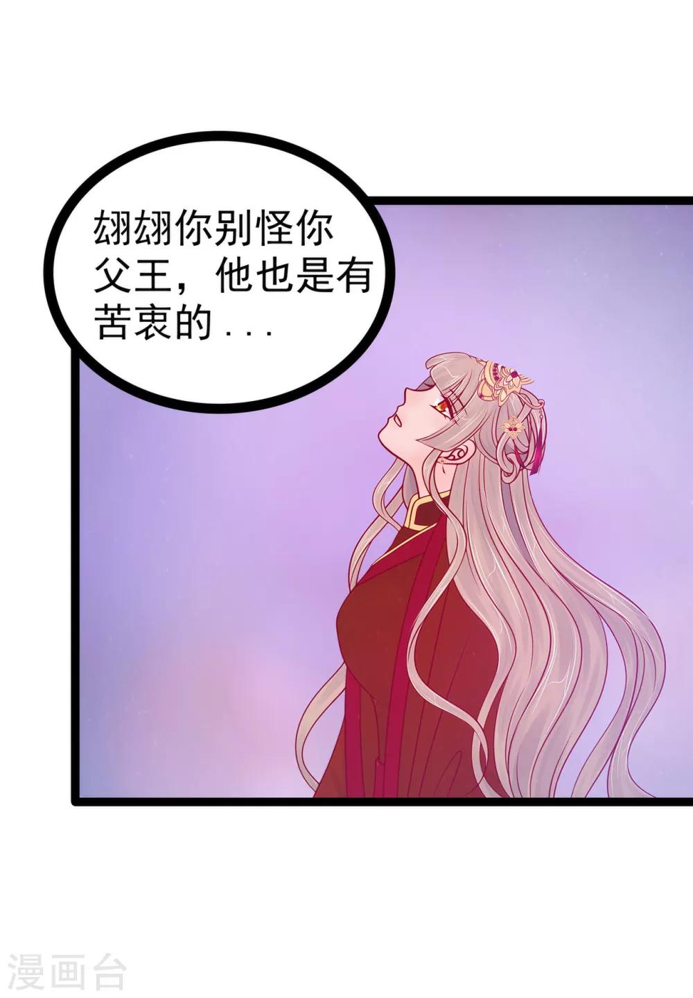 第82话 你父君他有苦衷！-第82话
